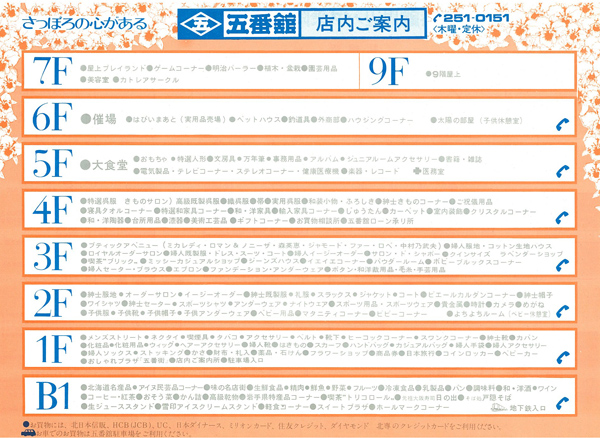五番館1