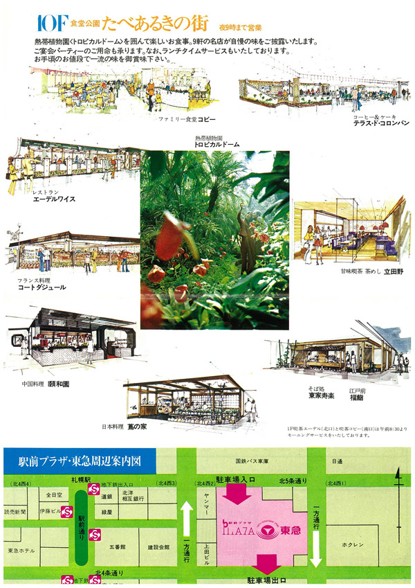 東急