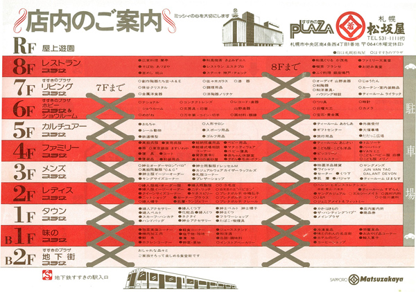 松坂屋