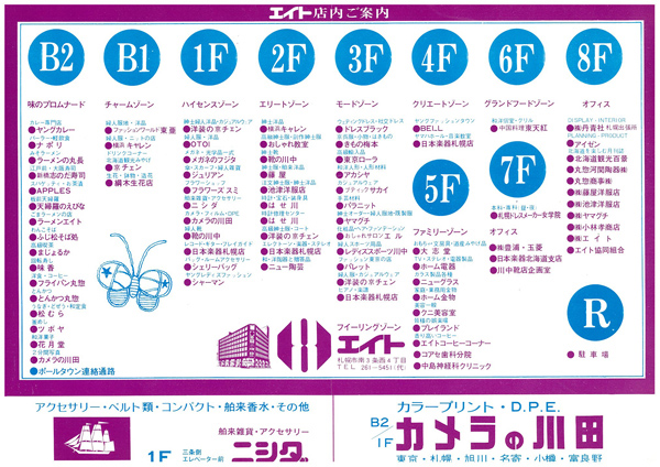 エイト