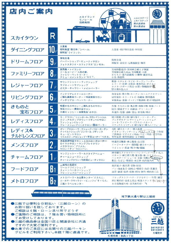 三越