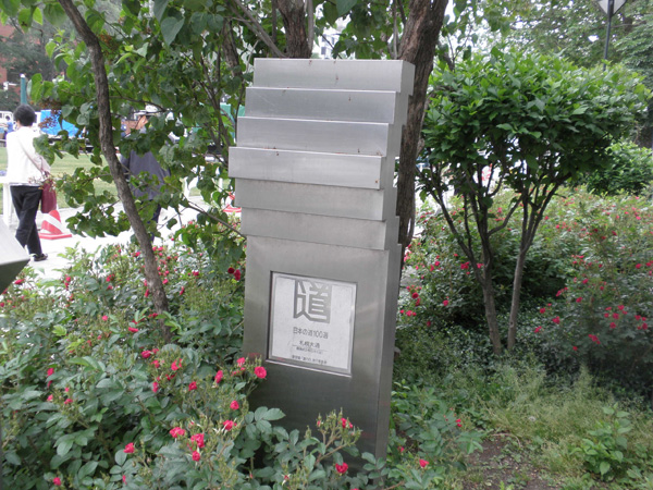 道百選