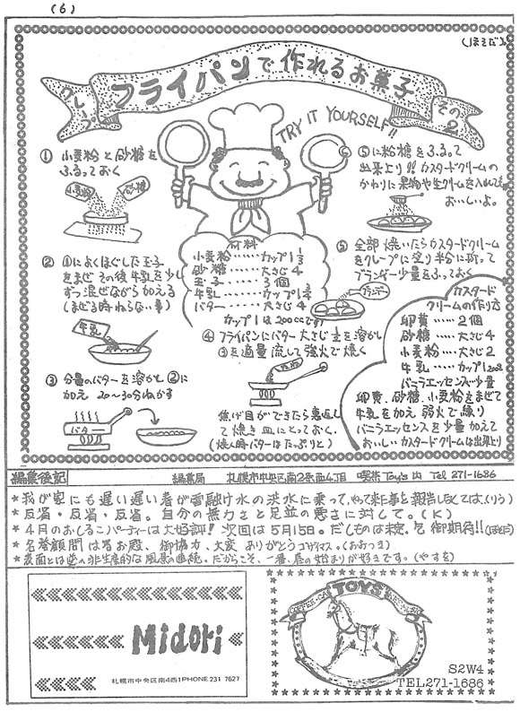細田さん