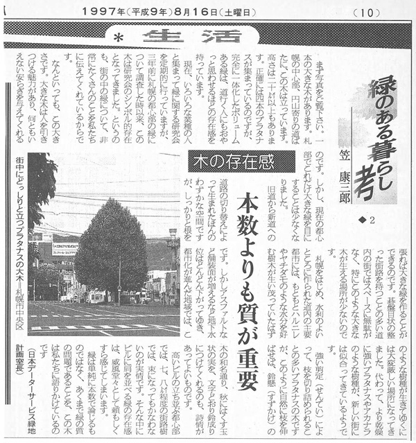 道新