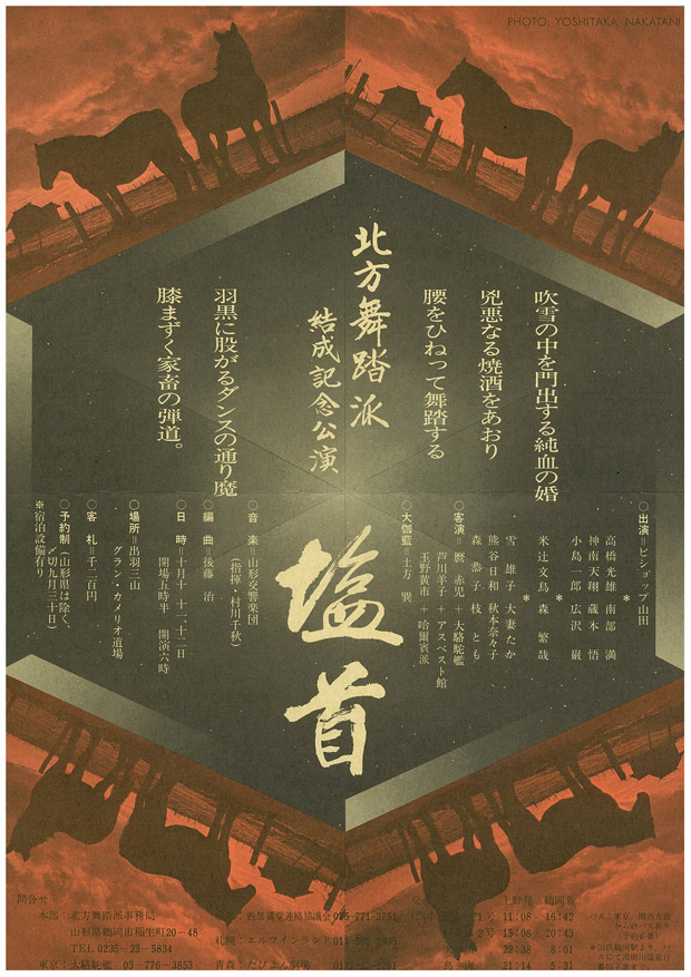 塩首