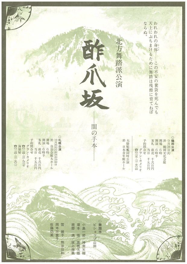 酢爪坂