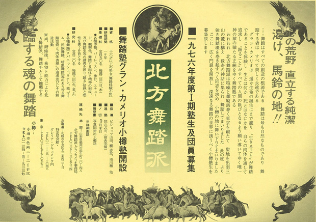 募集