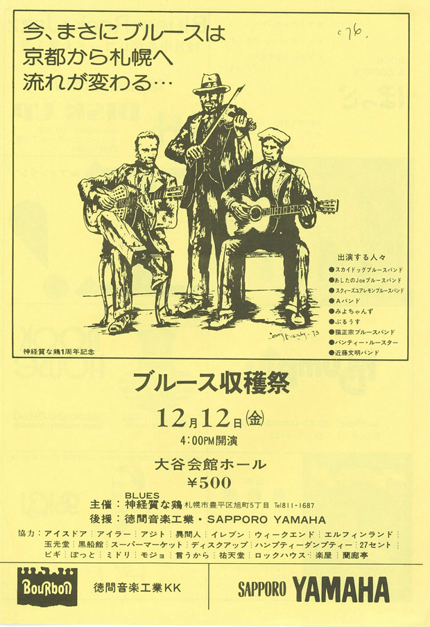 第1回収穫祭