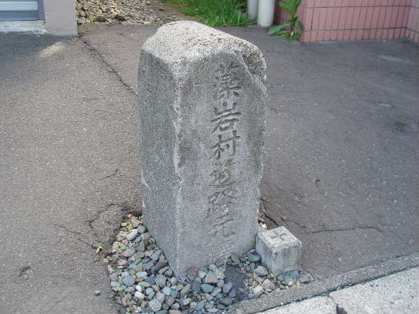 道路元標