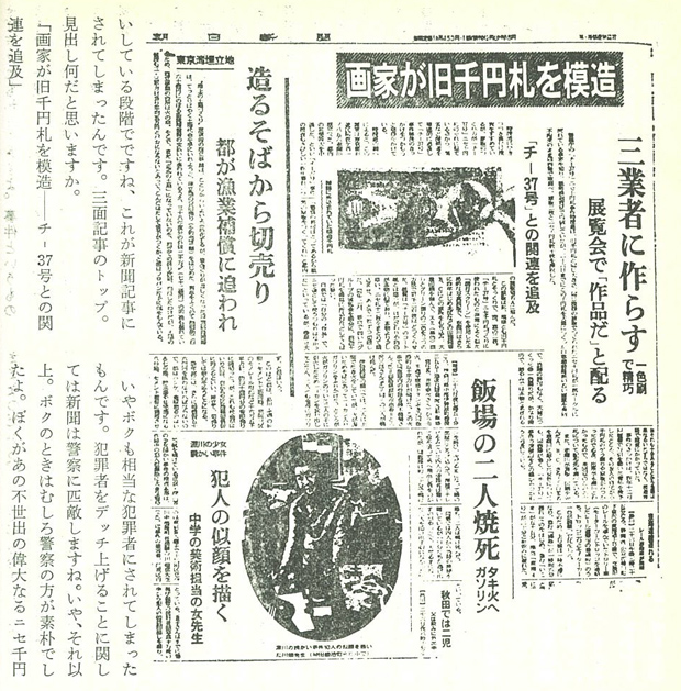 ニセ千円札