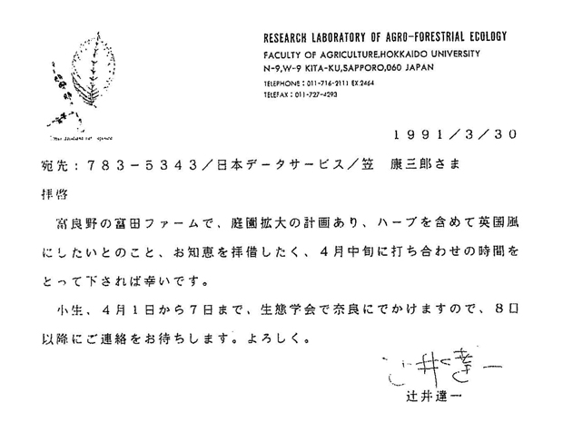 辻井連絡