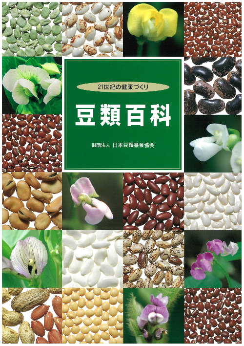 豆類百科