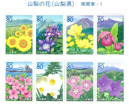 花切手80円