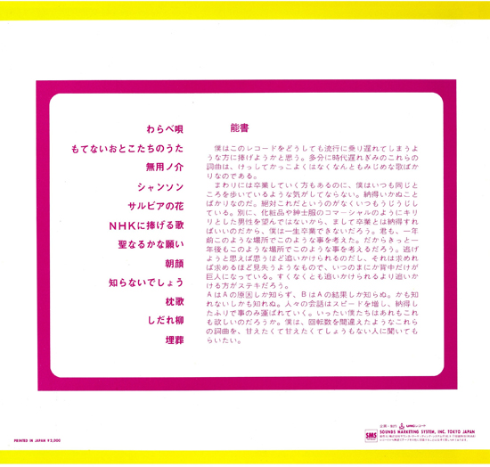 LP裏