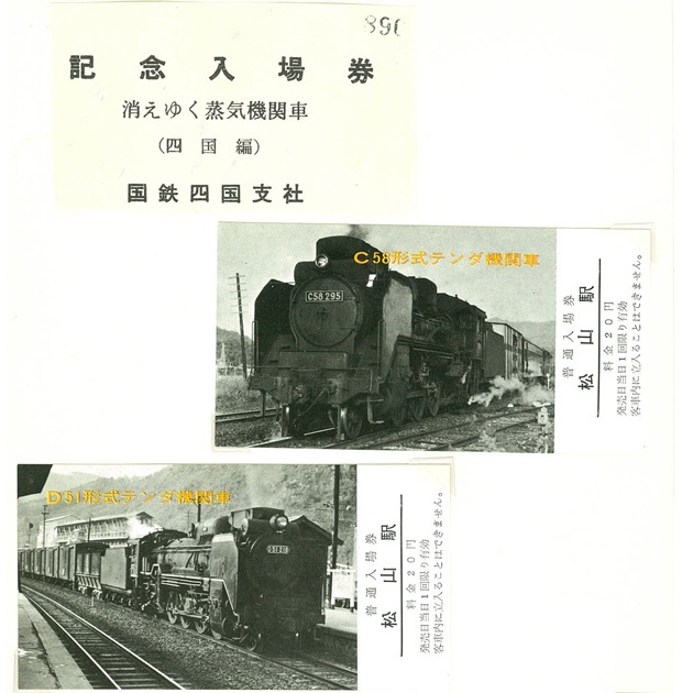 切符コレクション（国鉄編-1） | 青柳庵日記