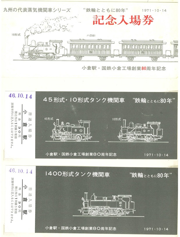 小倉駅80年