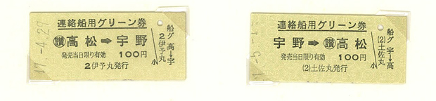 宇高連絡船