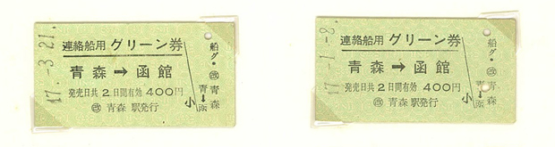 青函連絡船