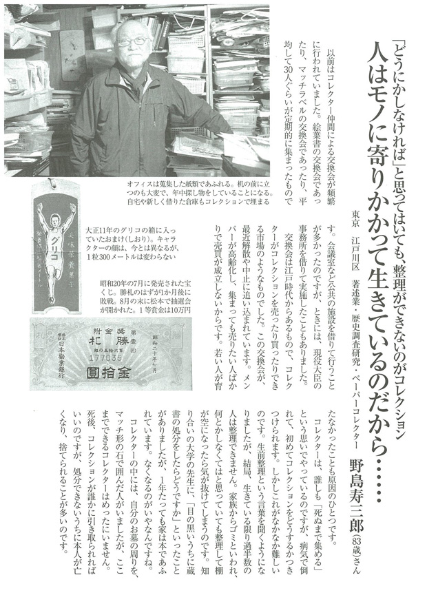 コレクター2