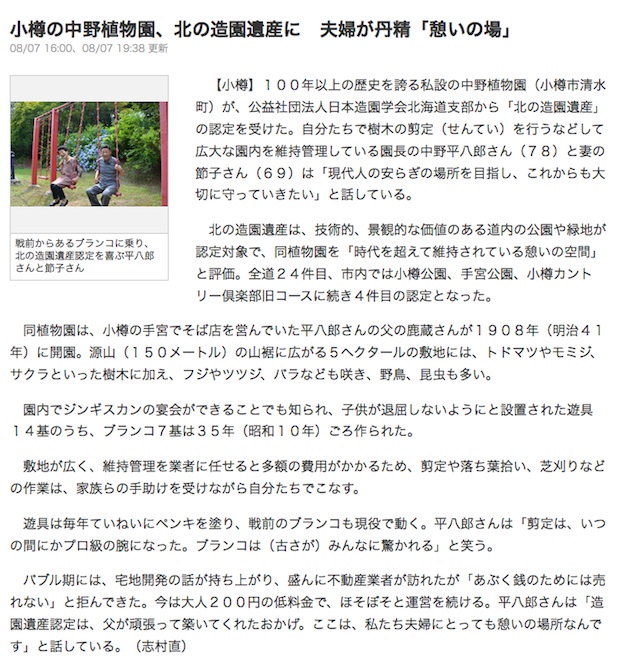 中野植物園