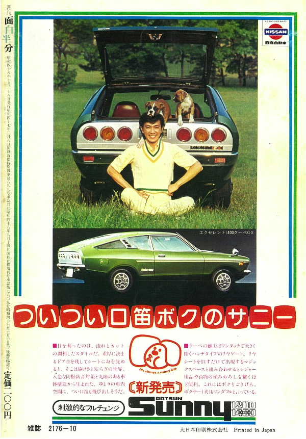昔の広告 青柳庵日記