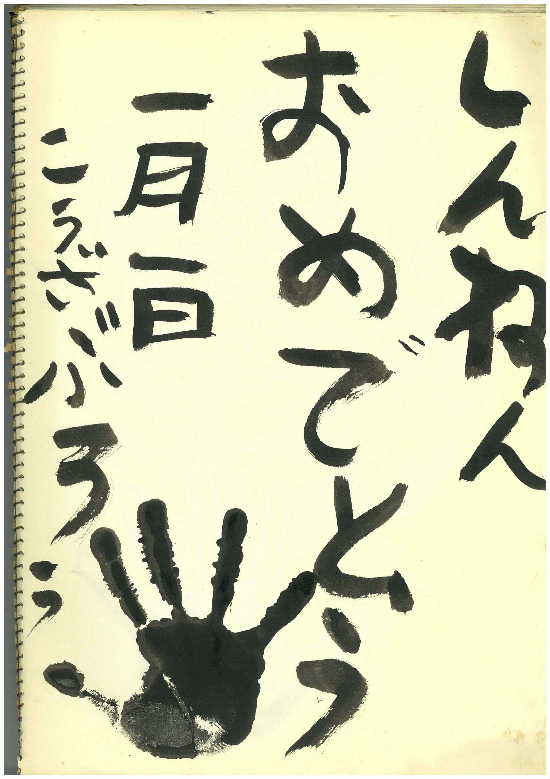 書き初め