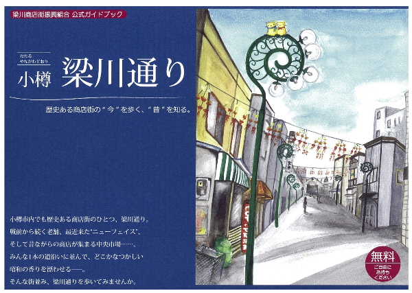 小樽梁川通