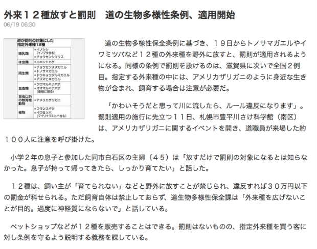 指定外来種