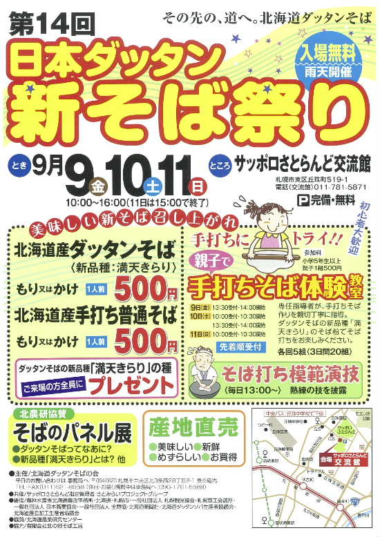 新そばまつり