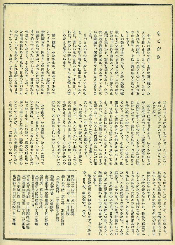 暮しの手帖（初期編） | 青柳庵日記