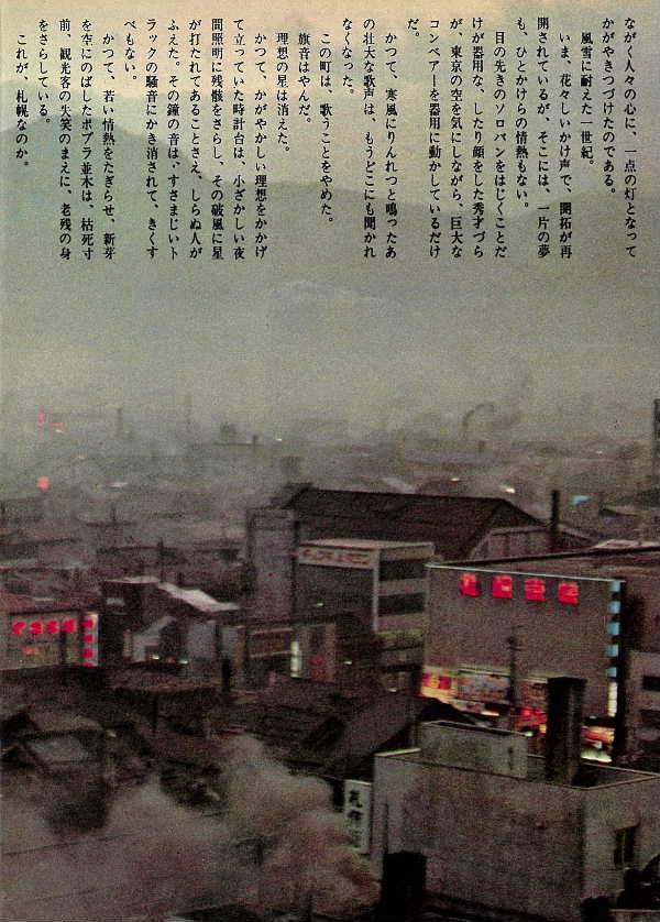日本紀行札幌_6