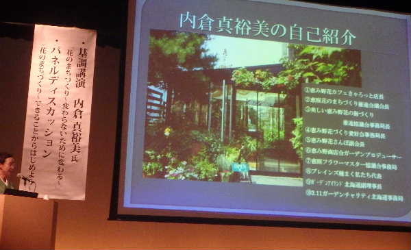内倉さん