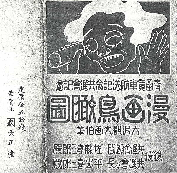漫画鳥瞰図
