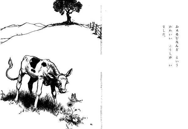 はなのすきなうし | 青柳庵日記