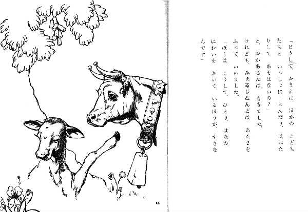 はなのすきなうし | 青柳庵日記