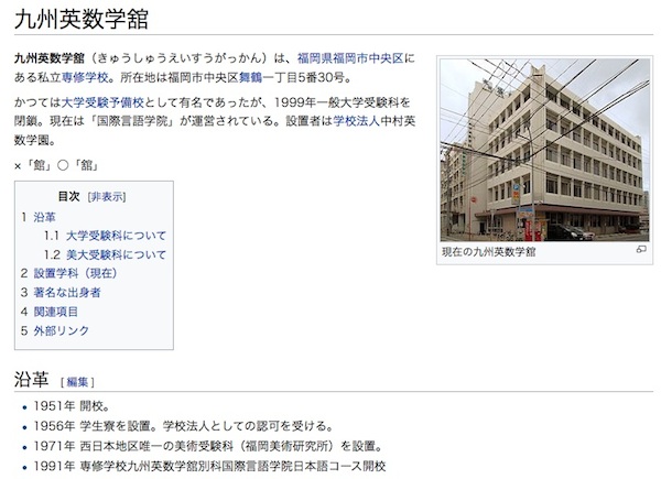 英数学館
