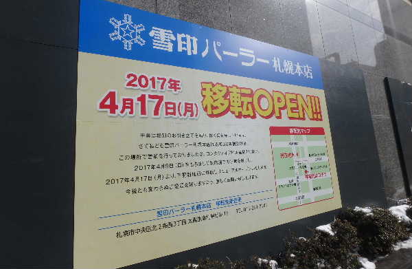 雪印パーラー