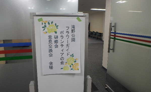 研修会