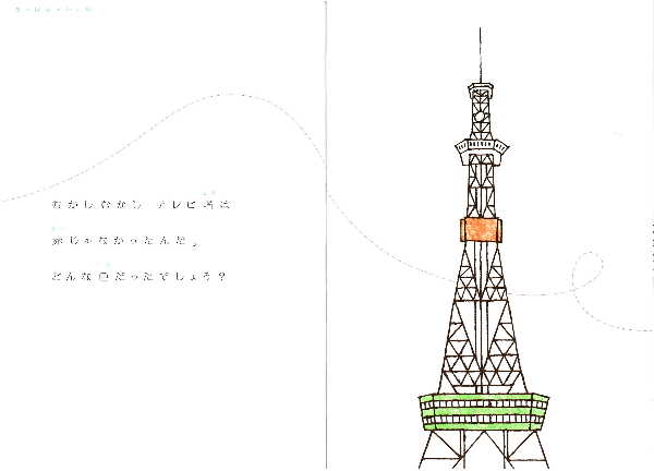 イラスト記念誌