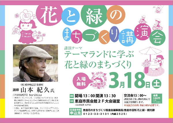 恵庭講演会