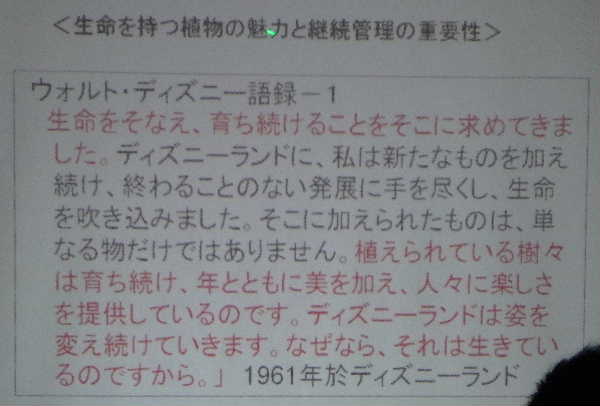 ディズニー語録1