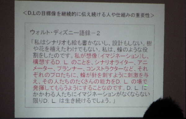 ディズニー語録2