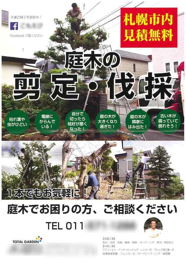 植木屋