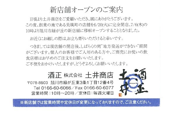移転あいさつ