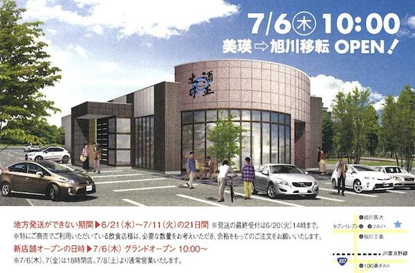 新店舗