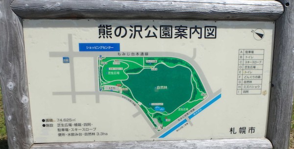 熊ノ沢公園