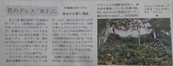 道新記事