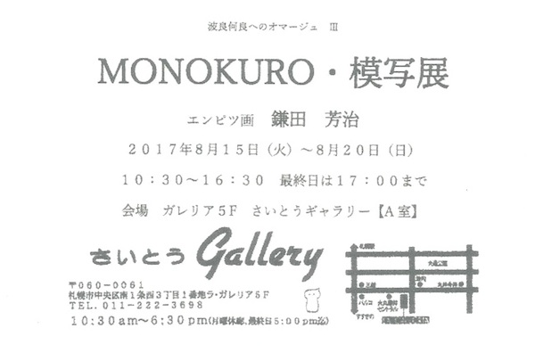 鎌田展2
