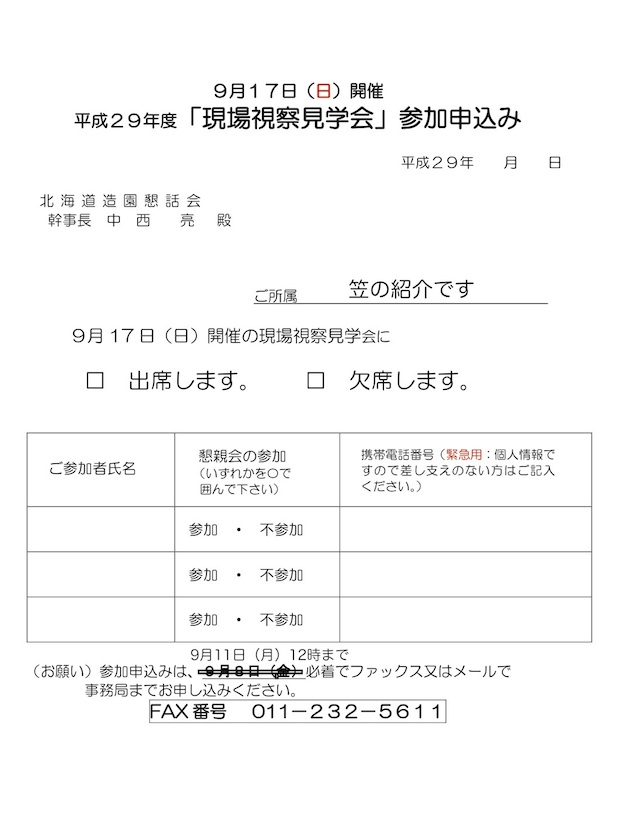 申込み