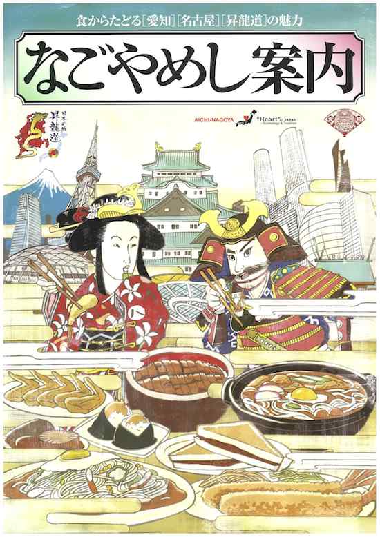 なごやめし-1